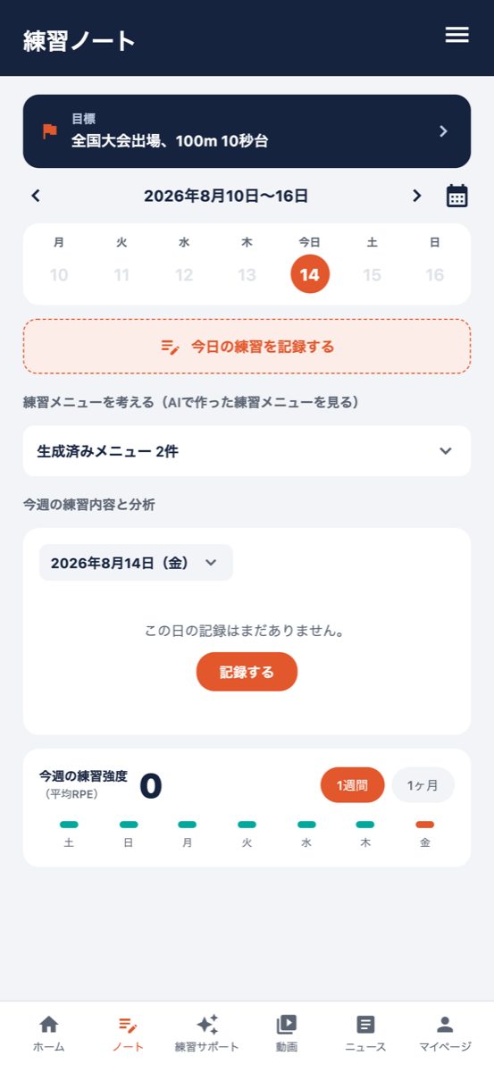 練習ノート画面