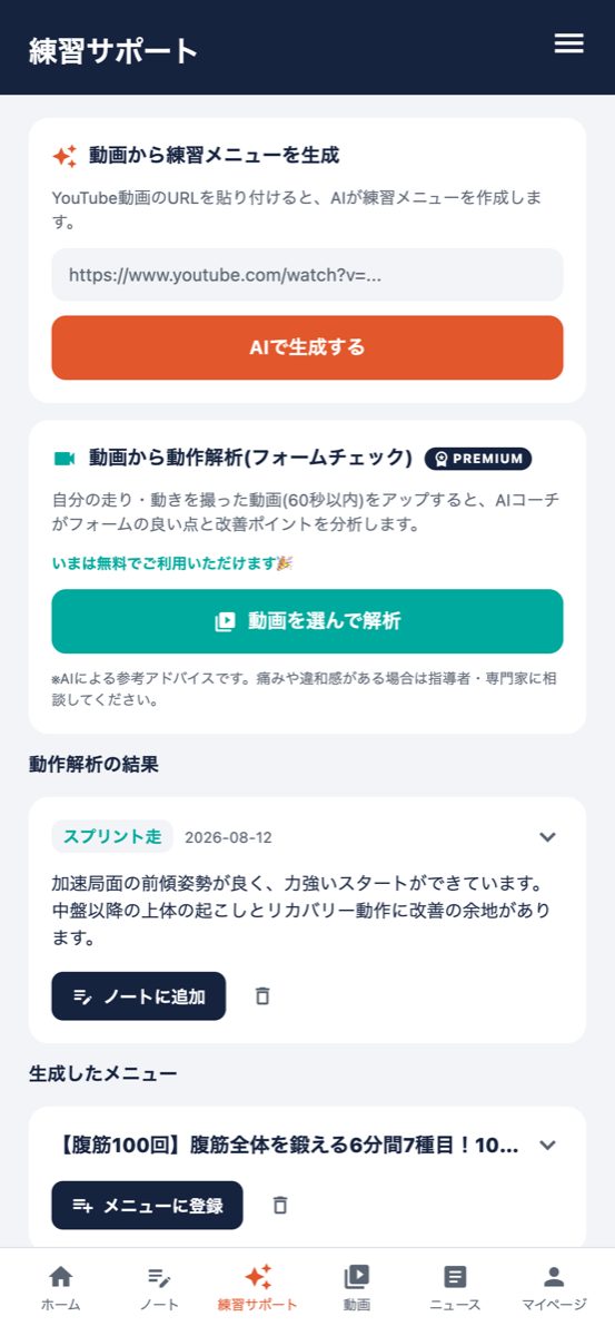 AI練習サポート画面