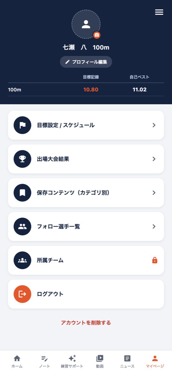 マイページ画面
