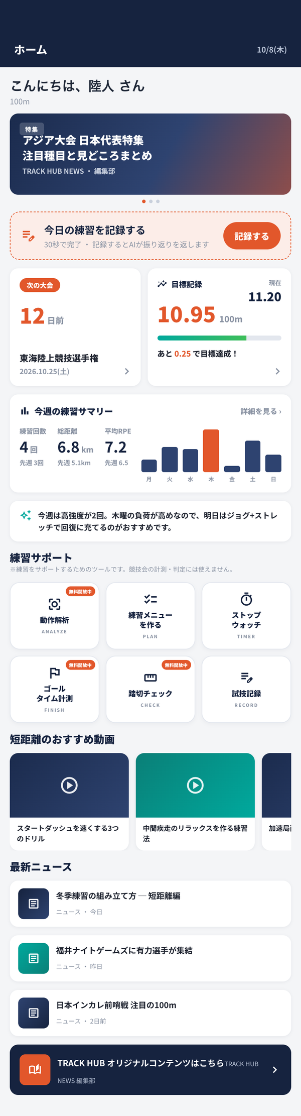 ホーム画面