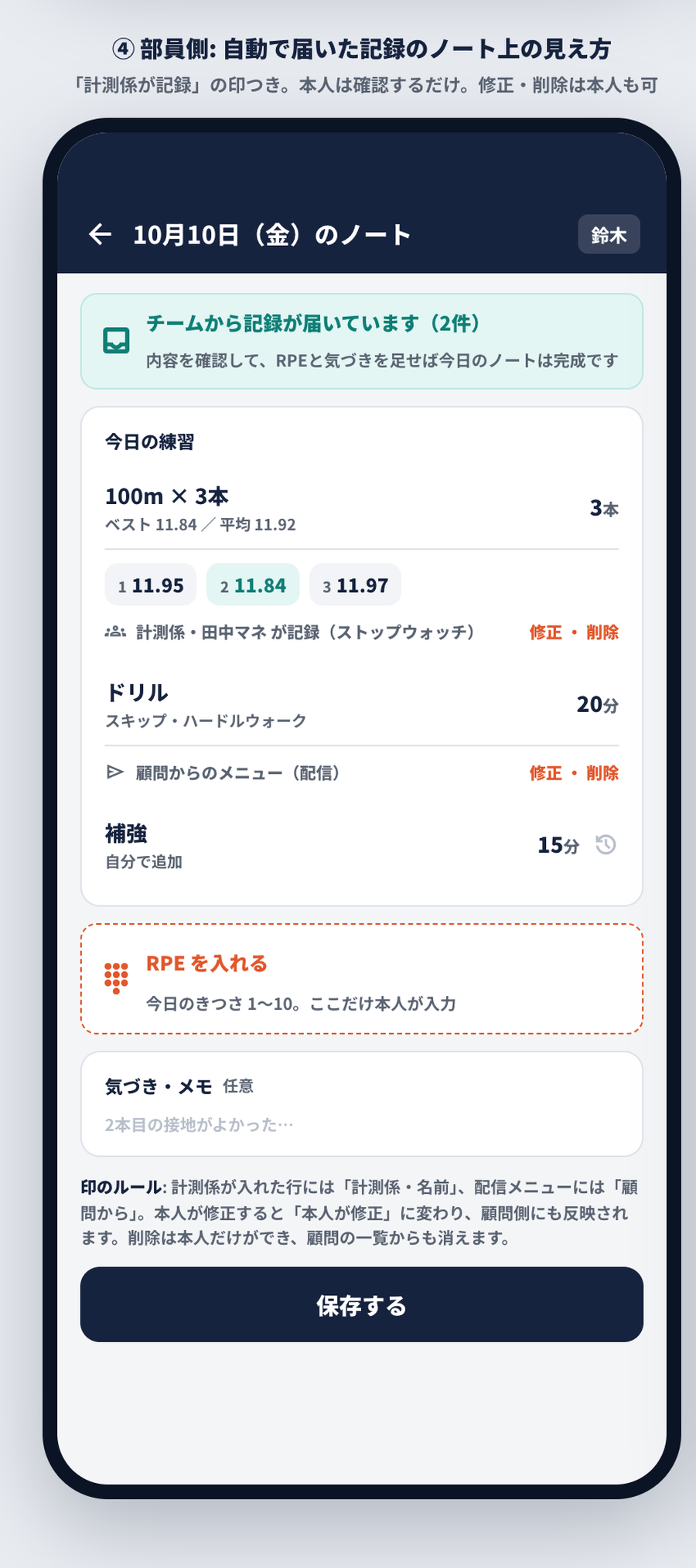 部員側: 自動で届いた記録のノート上の見え方
