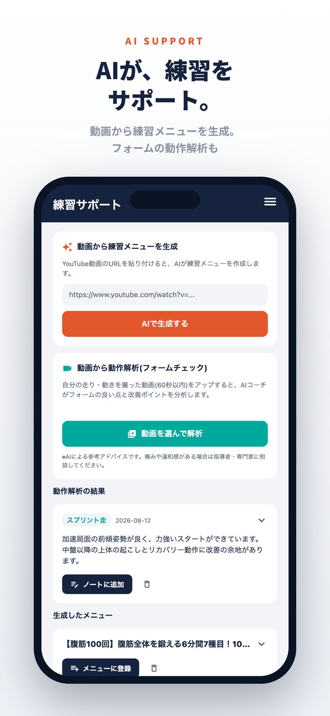 AI練習サポート
